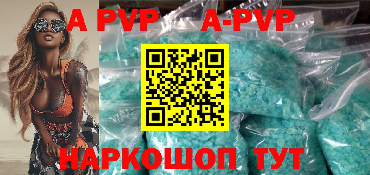 APVP крисы CK Удомля