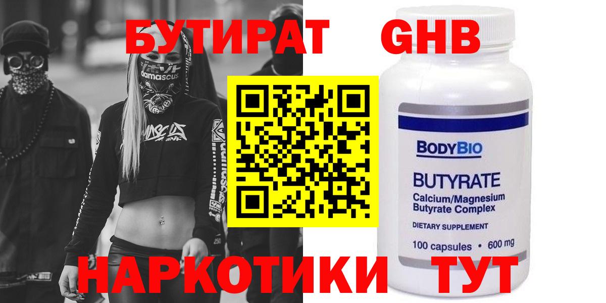 Удомля  БУТИРАТ  Вход с VPN  БУТИРАТ BDO 