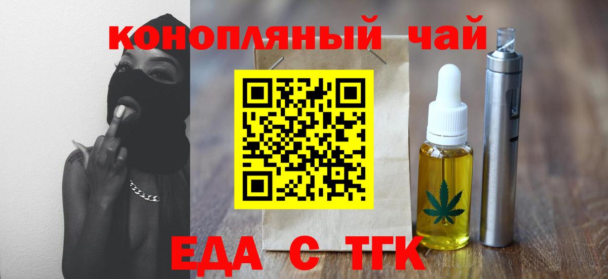 Cannafood марихуана Удомля
