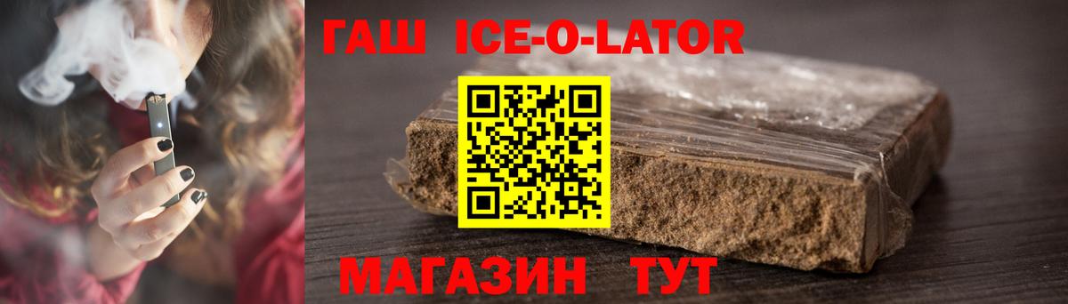 ГАШИШ  Гашиш 40% ТГК  Вход с VPN  Удомля  ГАШИШ ice o lator 