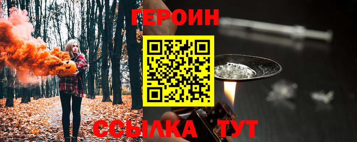 ГЕРОИН Афган  ГЕРОИН  Удомля  Вход с VPN 