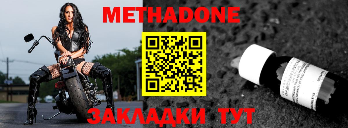 МЕТАДОН VHQ Удомля