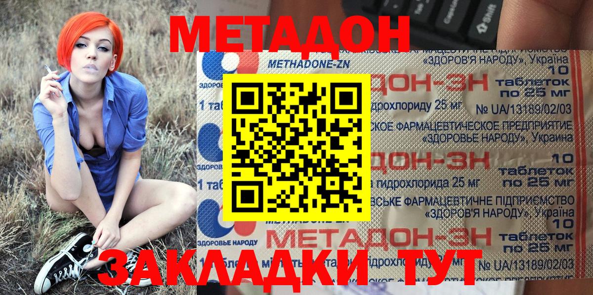 Метадон кристалл  Вход с VPN  Удомля 