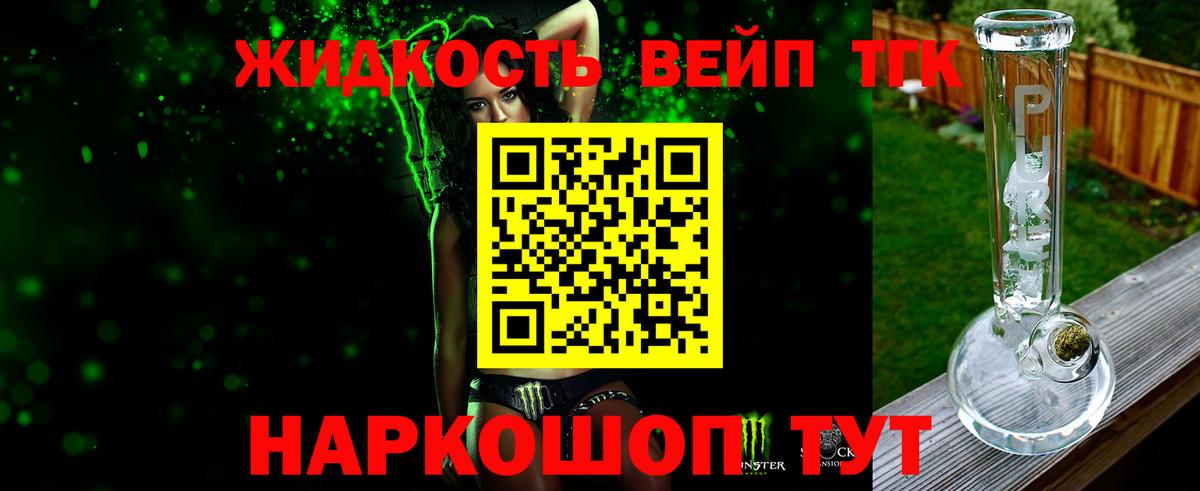 ТГК вейп с тгк Удомля